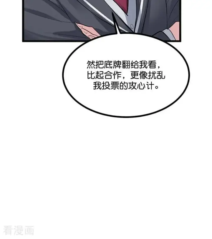 《C位成神3》第57话 漫长的一晚（上）图10
