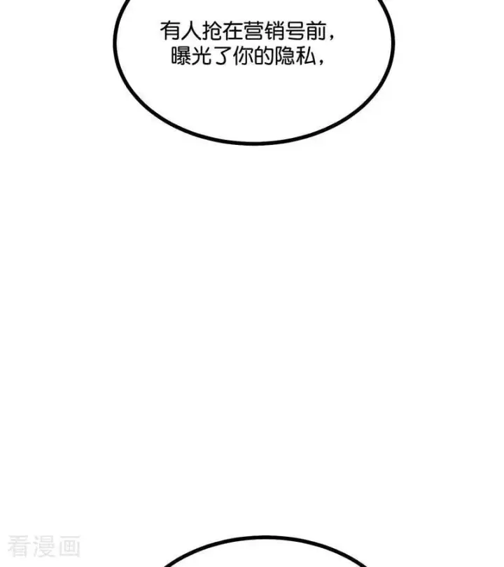 《C位成神3》第57话 漫长的一晚（上）图100