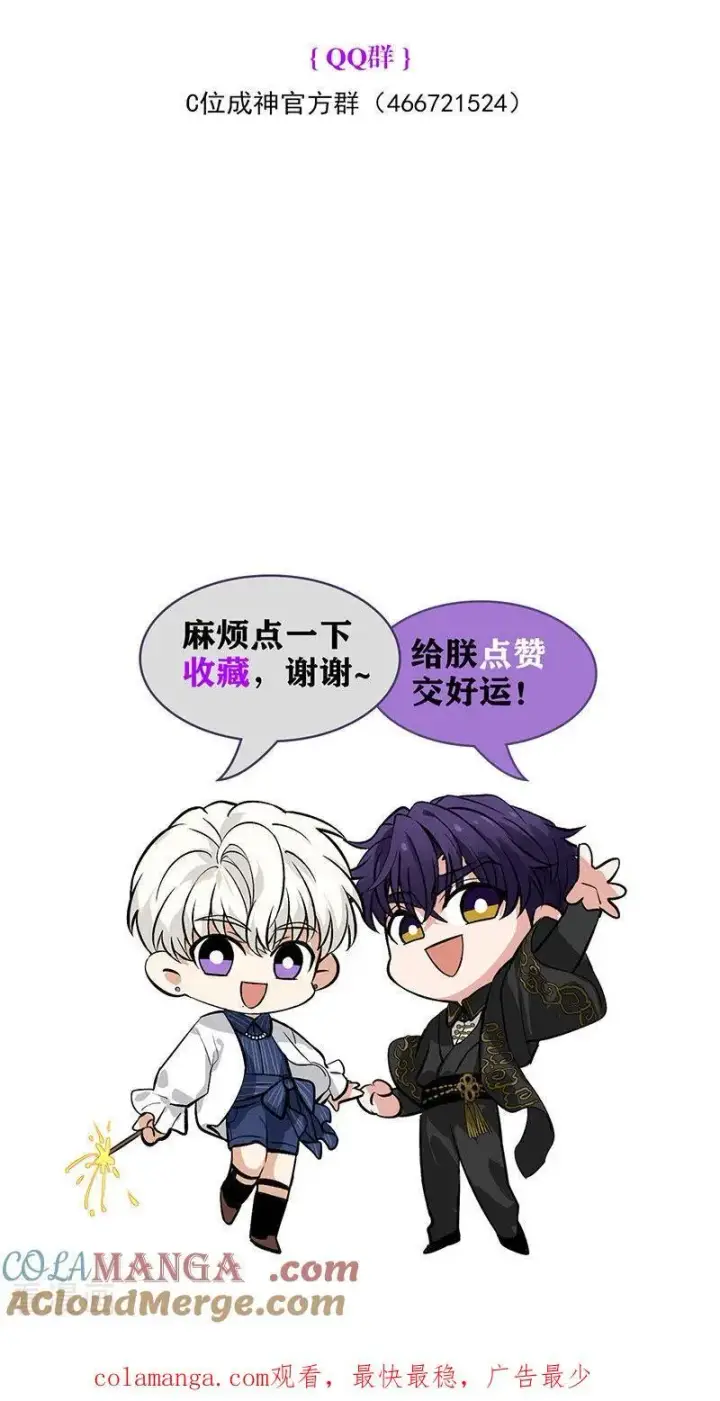 《C位成神3》第57话 漫长的一晚（上）图105