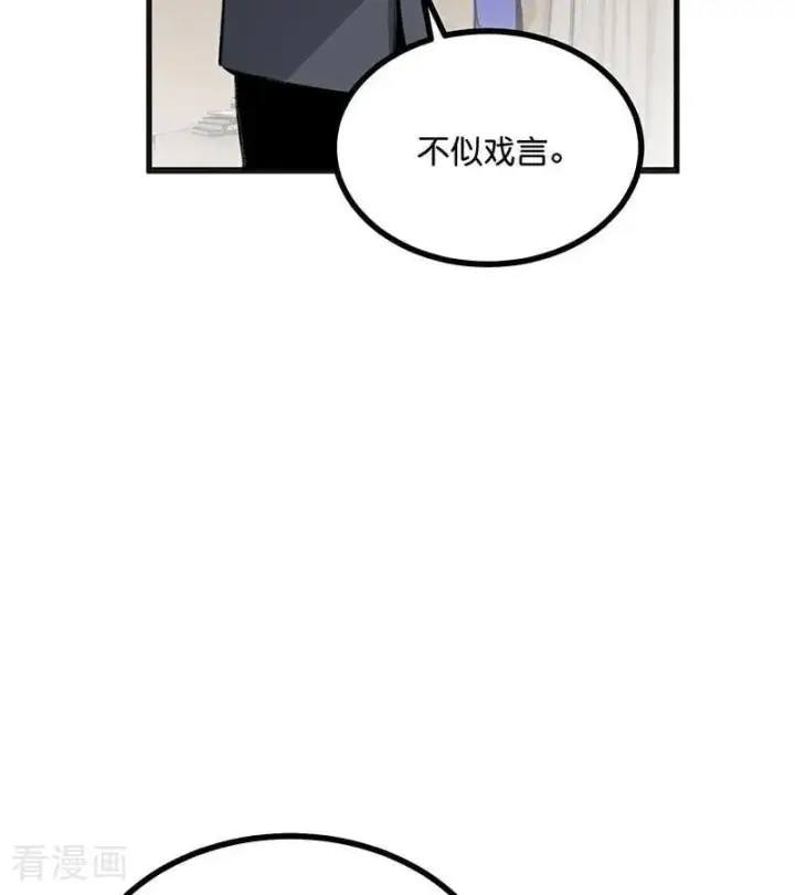 《C位成神3》第57话 漫长的一晚（上）图18