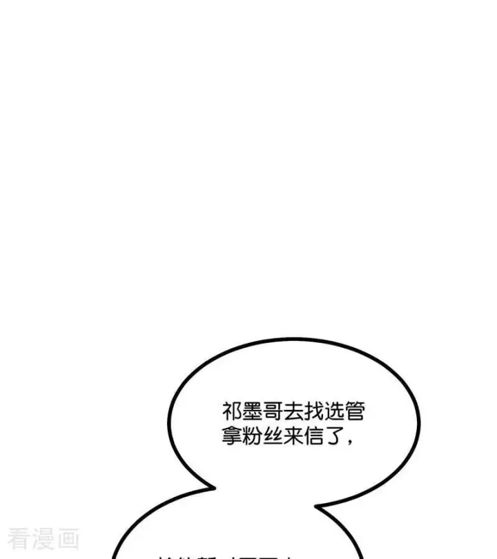 《C位成神3》第57话 漫长的一晚（上）图3