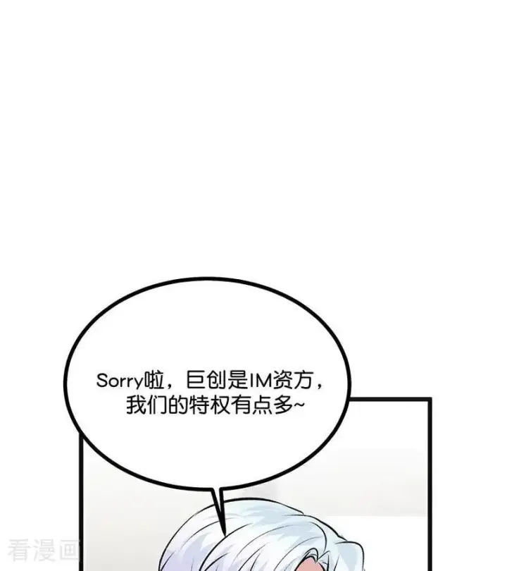《C位成神3》第57话 漫长的一晚（上）图39