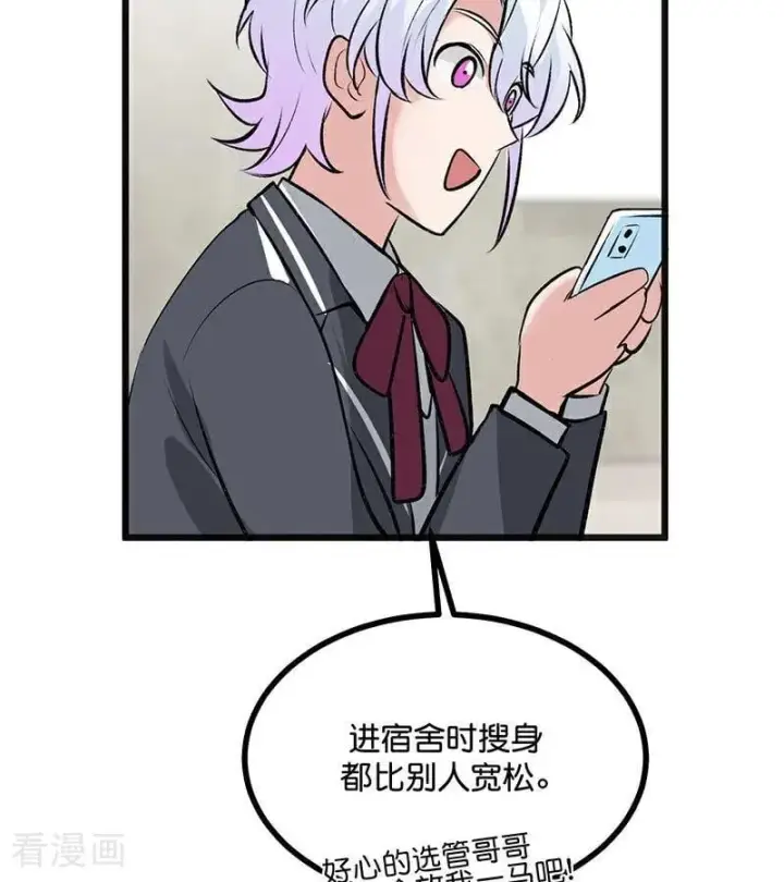 《C位成神3》第57话 漫长的一晚（上）图40
