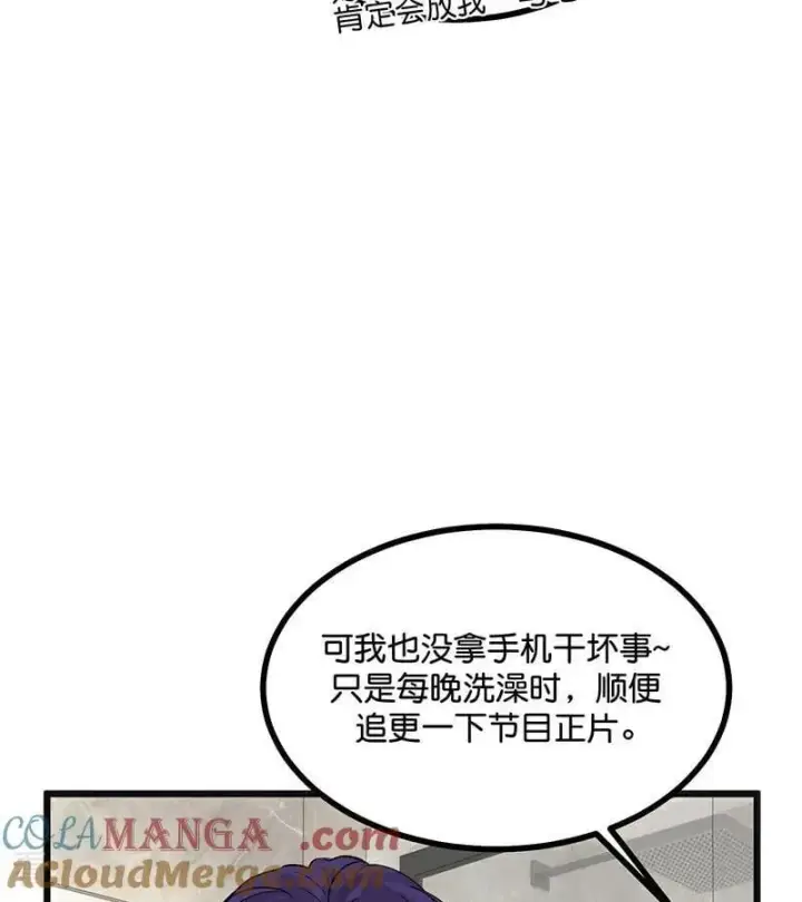 《C位成神3》第57话 漫长的一晚（上）图41