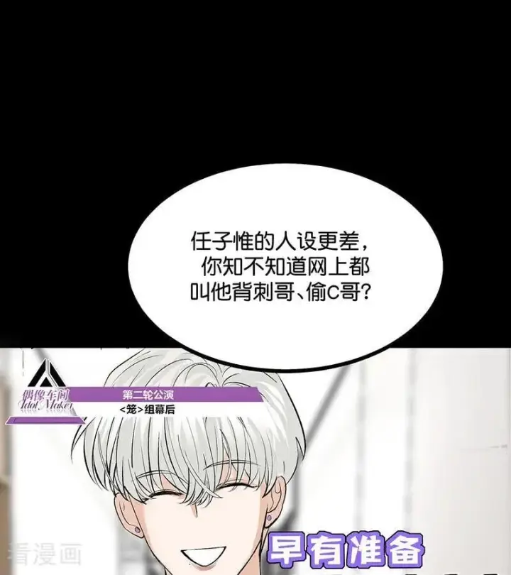 《C位成神3》第57话 漫长的一晚（上）图47