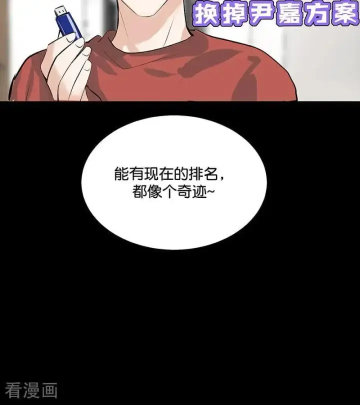 《C位成神3》第57话 漫长的一晚（上）图48