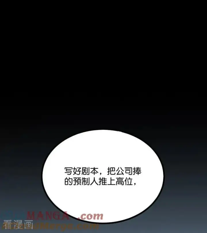 《C位成神3》第57话 漫长的一晚（上）图53