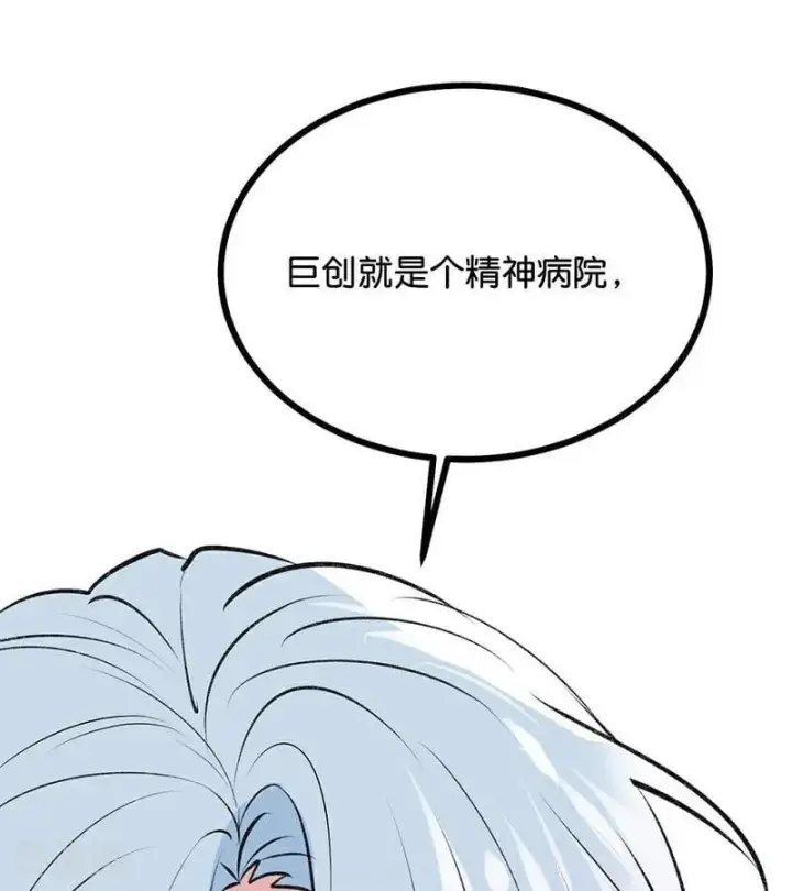 《C位成神3》第57话 漫长的一晚（上）图59