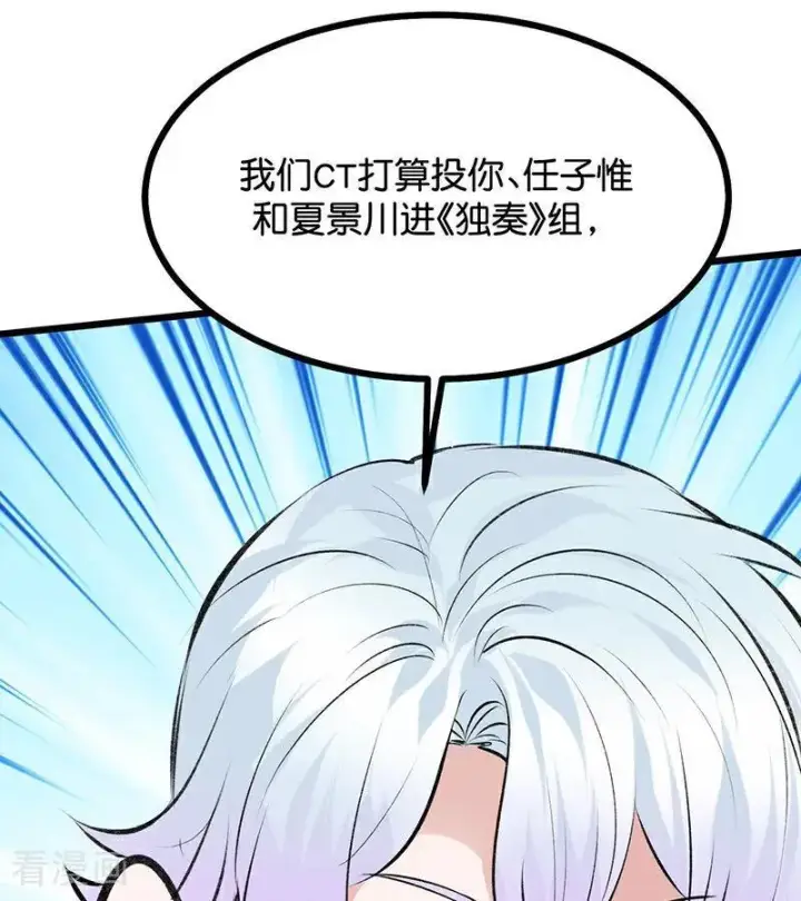 《C位成神3》第57话 漫长的一晚（上）图6