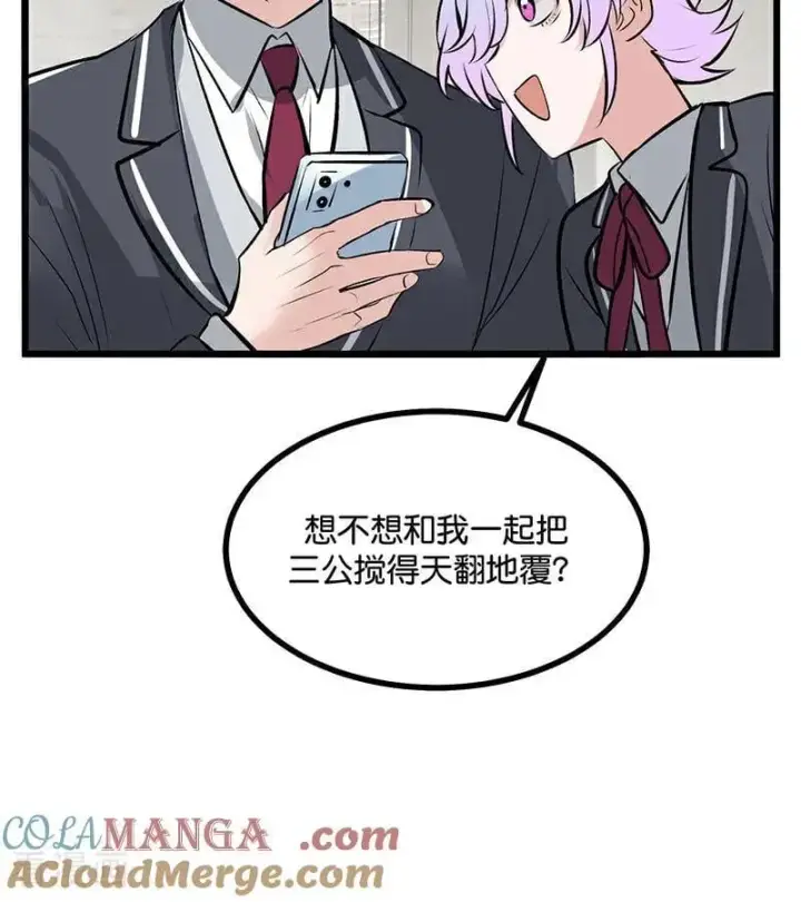《C位成神3》第57话 漫长的一晚（上）图69