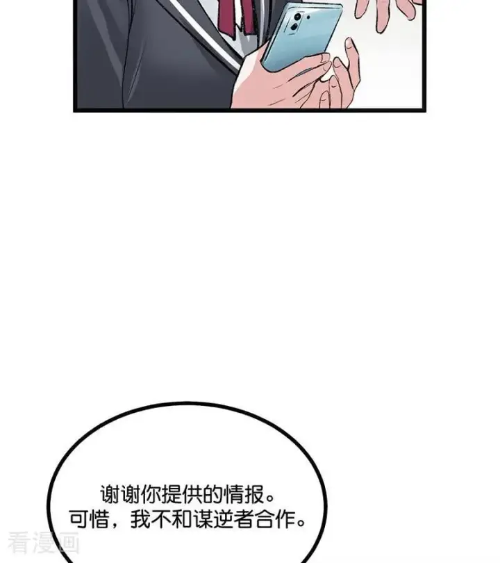 《C位成神3》第57话 漫长的一晚（上）图71