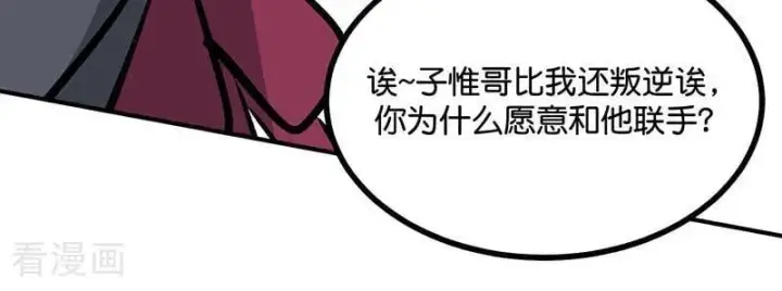 《C位成神3》第57话 漫长的一晚（上）图75