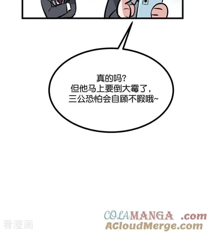 《C位成神3》第57话 漫长的一晚（上）图77