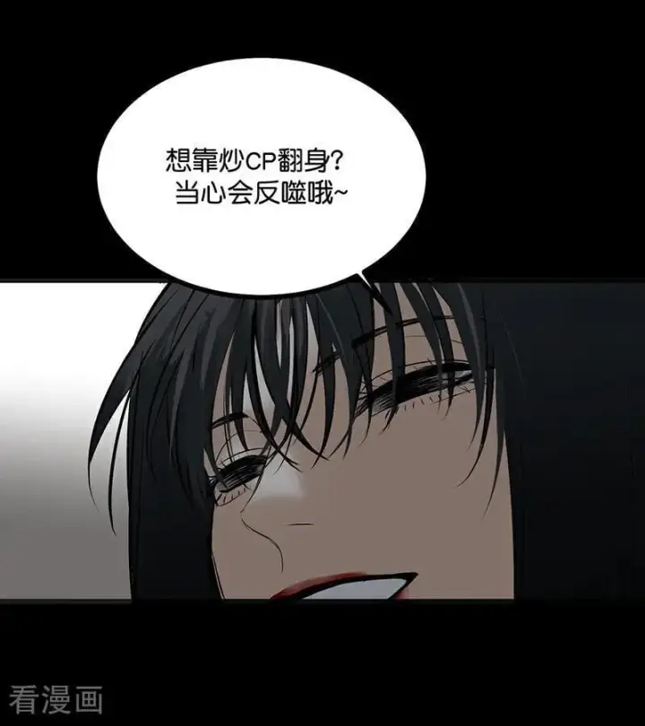 《C位成神3》第57话 漫长的一晚（上）图92