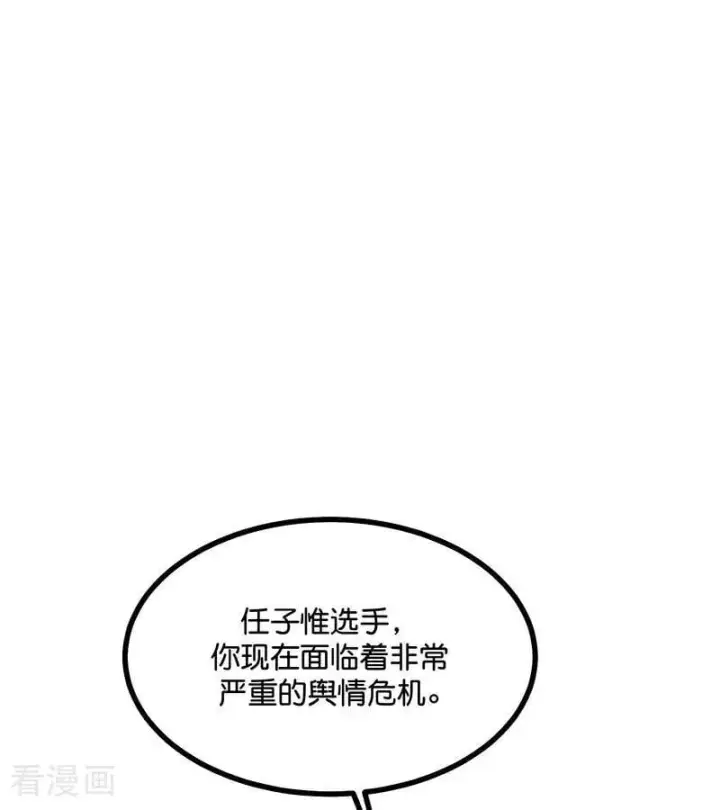 《C位成神3》第57话 漫长的一晚（上）图98