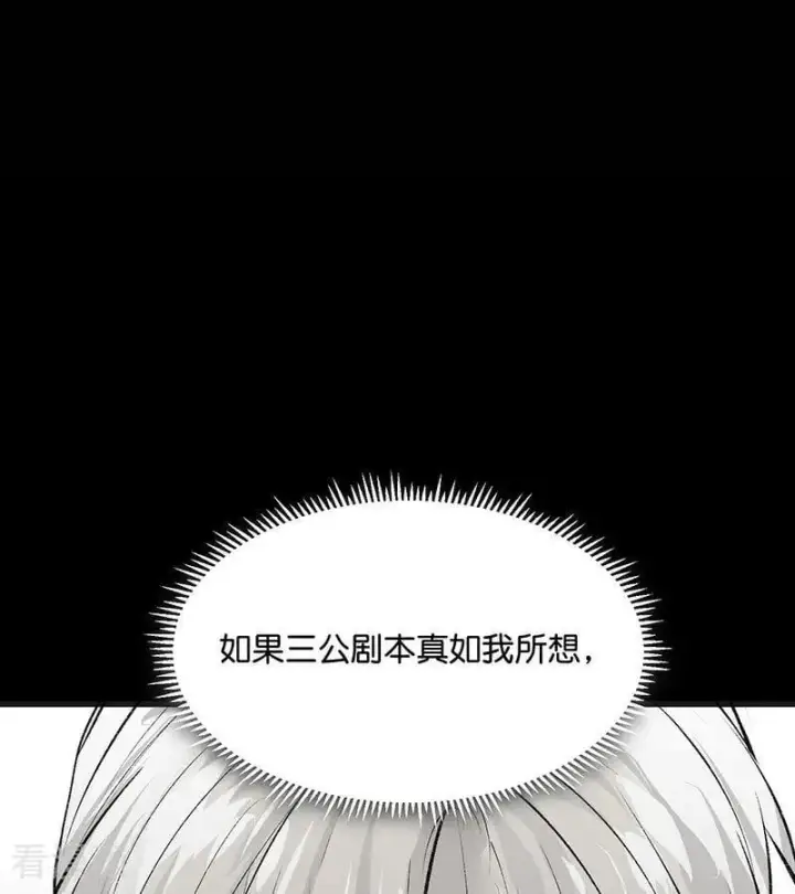 《C位成神3》第58话 漫长的一晚（中）图100