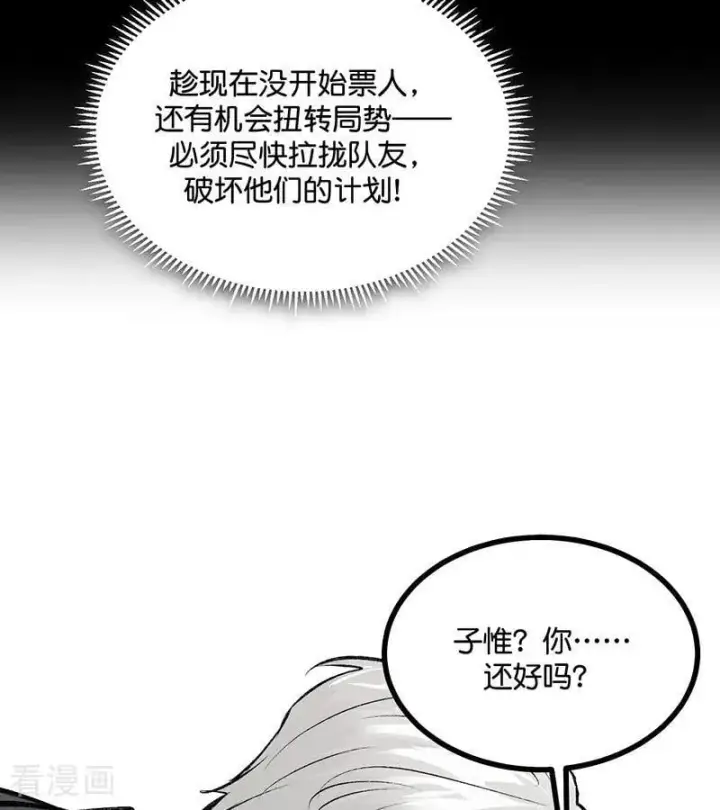 《C位成神3》第58话 漫长的一晚（中）图103