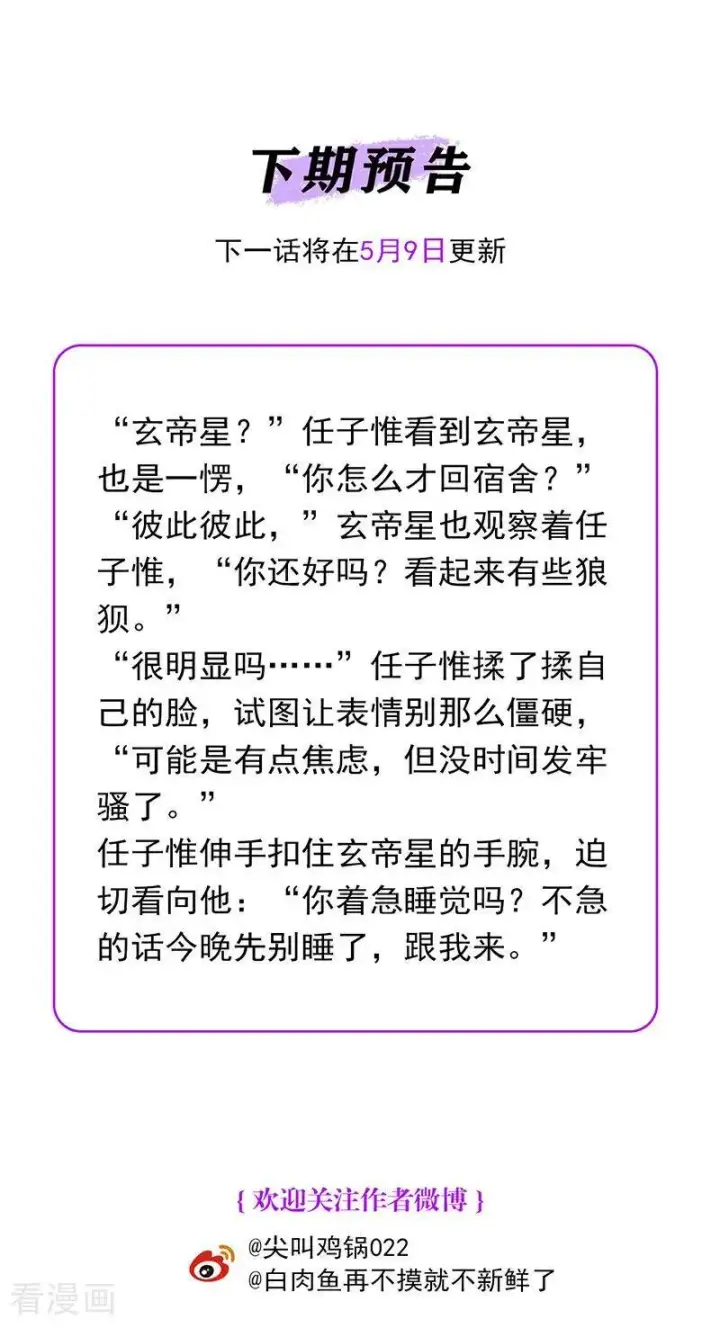 《C位成神3》第58话 漫长的一晚（中）图111