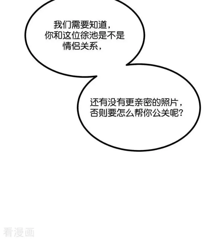 《C位成神3》第58话 漫长的一晚（中）图16