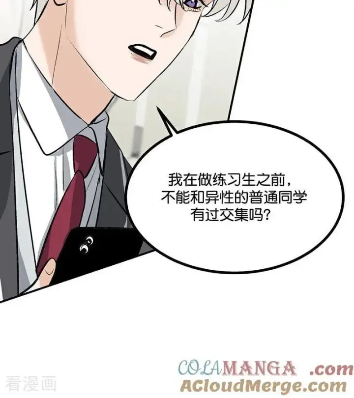 《C位成神3》第58话 漫长的一晚（中）图21