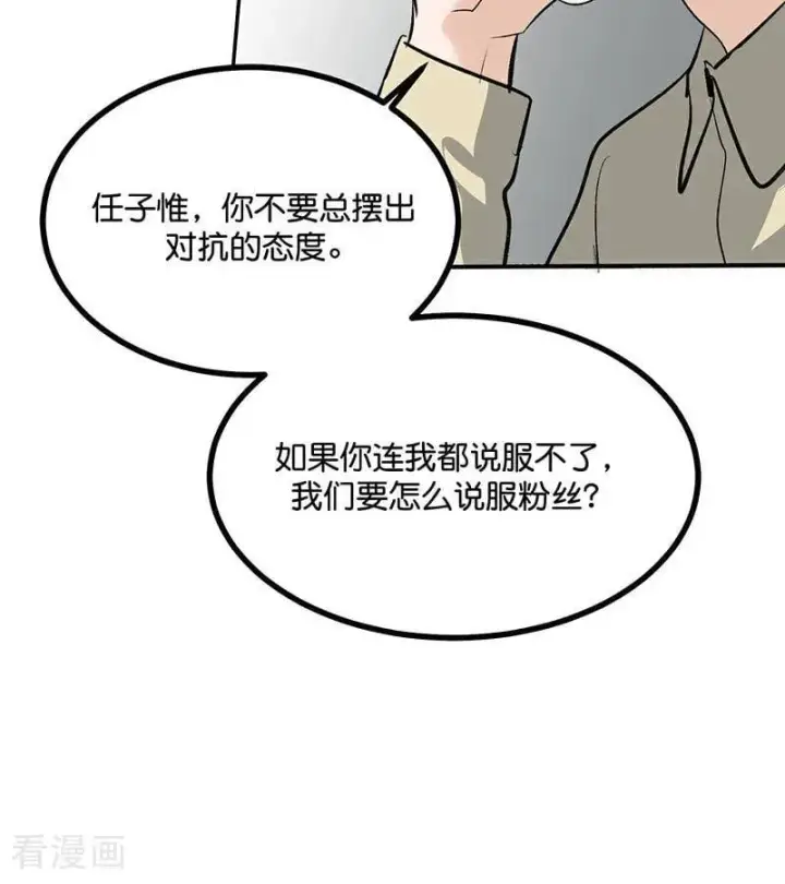 《C位成神3》第58话 漫长的一晚（中）图23