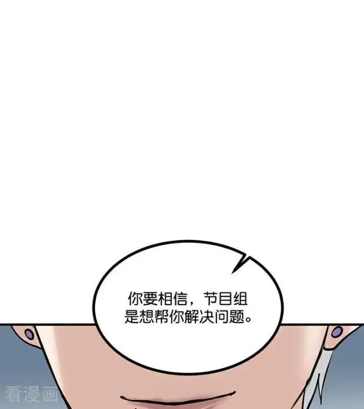 《C位成神3》第58话 漫长的一晚（中）图24