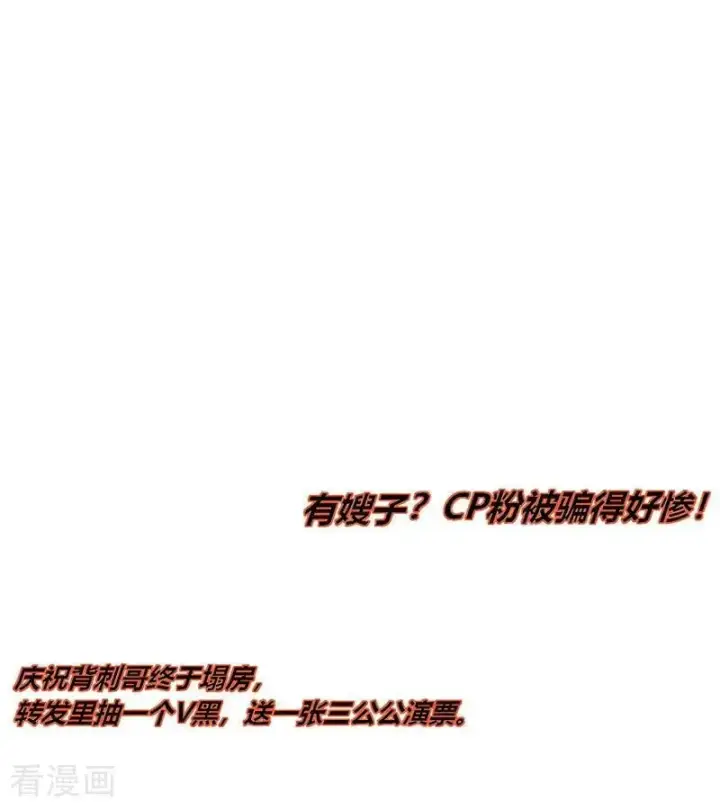 《C位成神3》第58话 漫长的一晚（中）图3