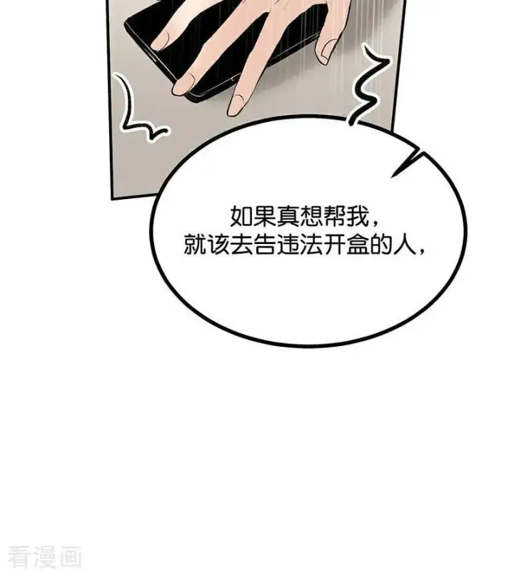 《C位成神3》第58话 漫长的一晚（中）图35