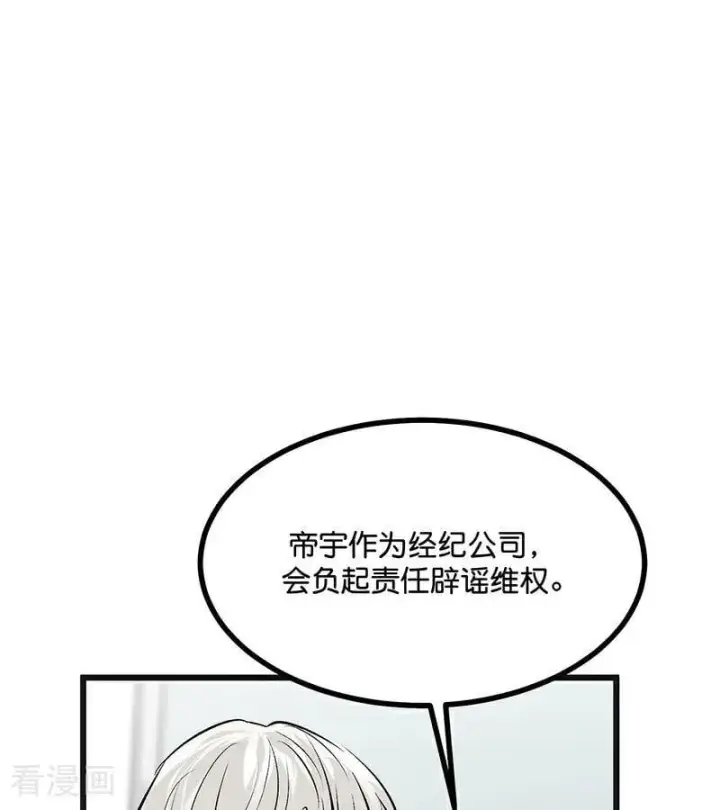 《C位成神3》第58话 漫长的一晚（中）图47