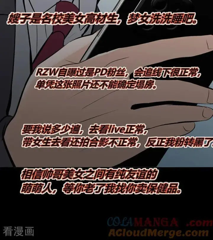 《C位成神3》第58话 漫长的一晚（中）图5