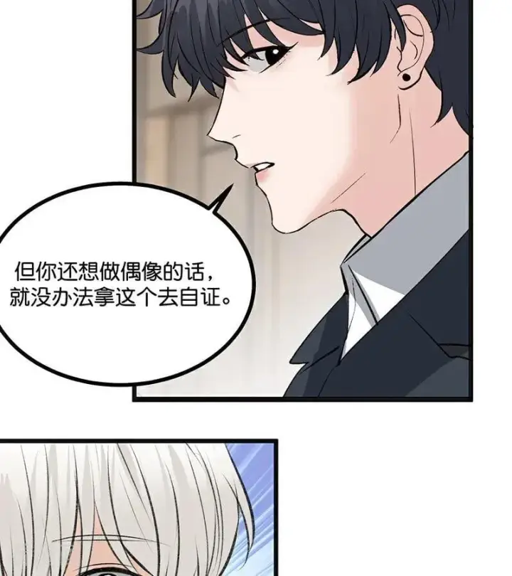 《C位成神3》第58话 漫长的一晚（中）图58