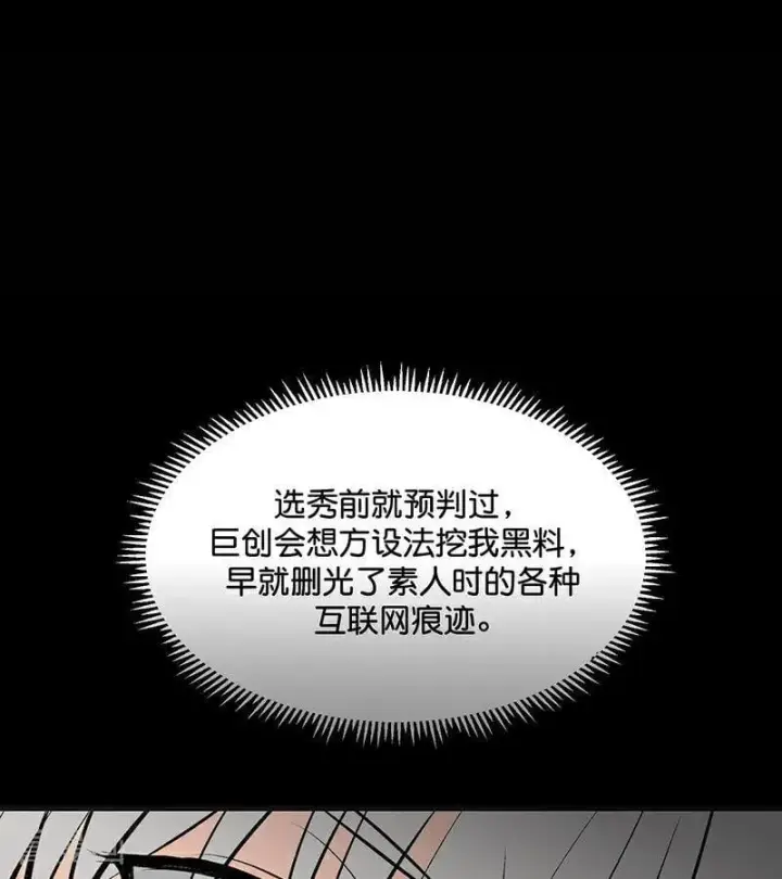 《C位成神3》第58话 漫长的一晚（中）图6