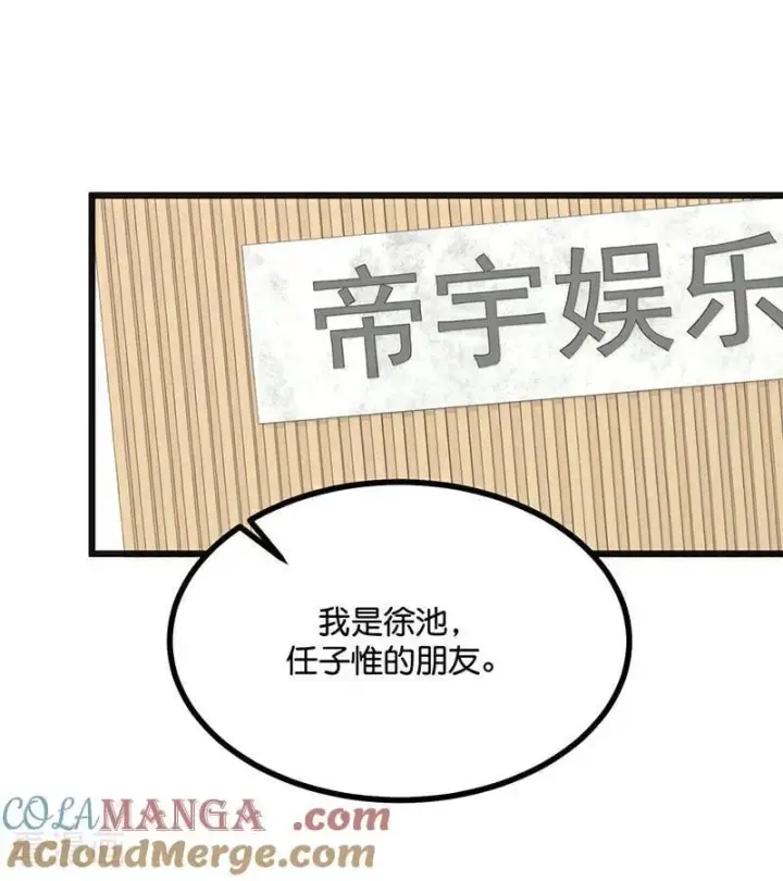 《C位成神3》第58话 漫长的一晚（中）图65
