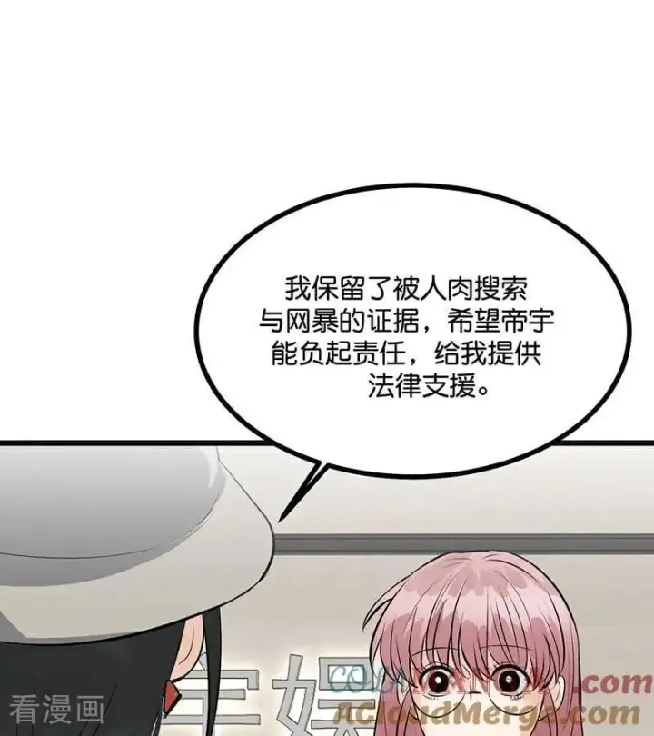 《C位成神3》第58话 漫长的一晚（中）图69