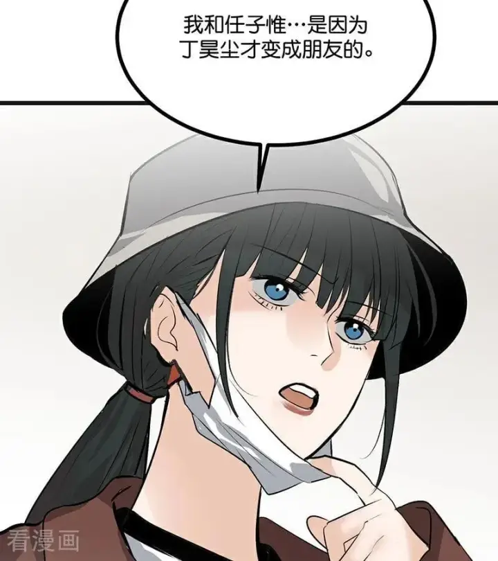 《C位成神3》第58话 漫长的一晚（中）图71