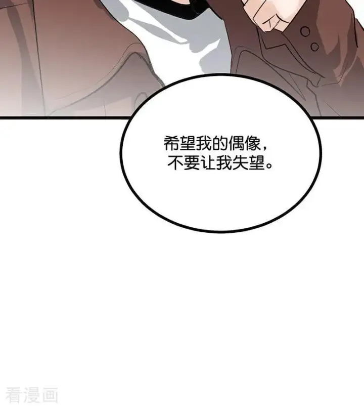 《C位成神3》第58话 漫长的一晚（中）图72