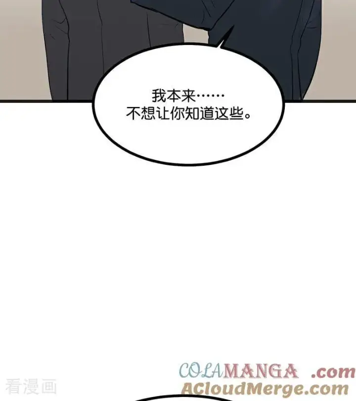 《C位成神3》第58话 漫长的一晚（中）图77