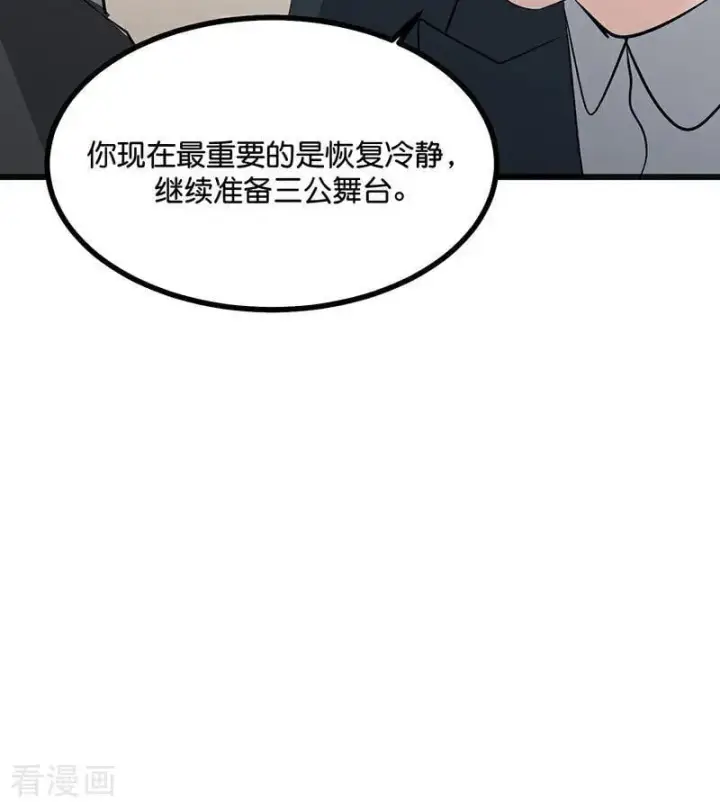 《C位成神3》第58话 漫长的一晚（中）图79