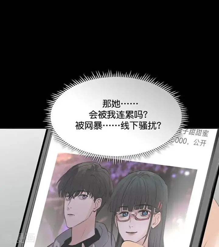 《C位成神3》第58话 漫长的一晚（中）图8
