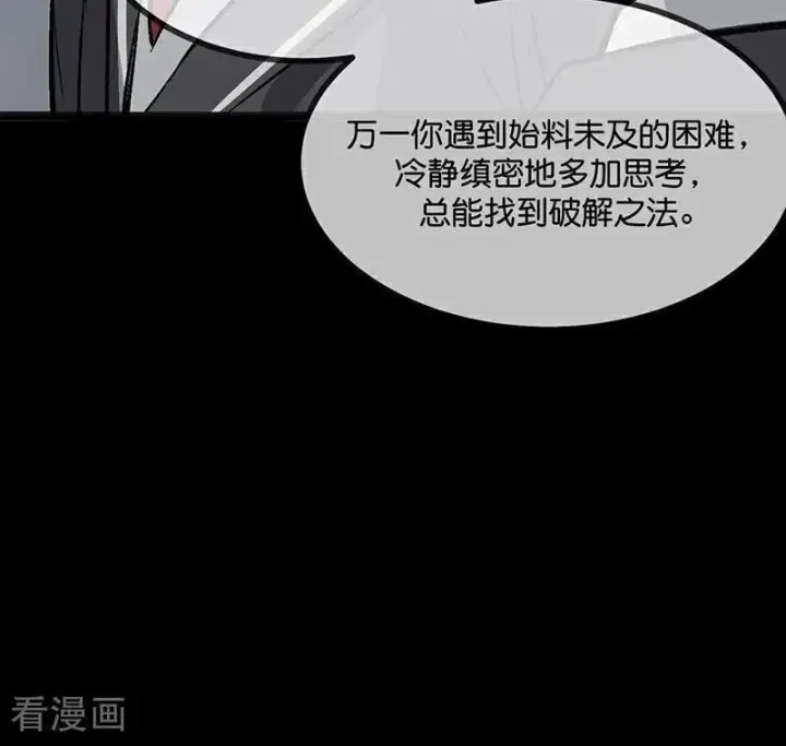 《C位成神3》第58话 漫长的一晚（中）图83