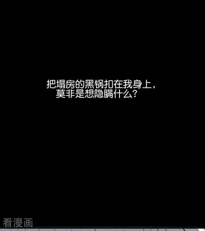 《C位成神3》第58话 漫长的一晚（中）图84