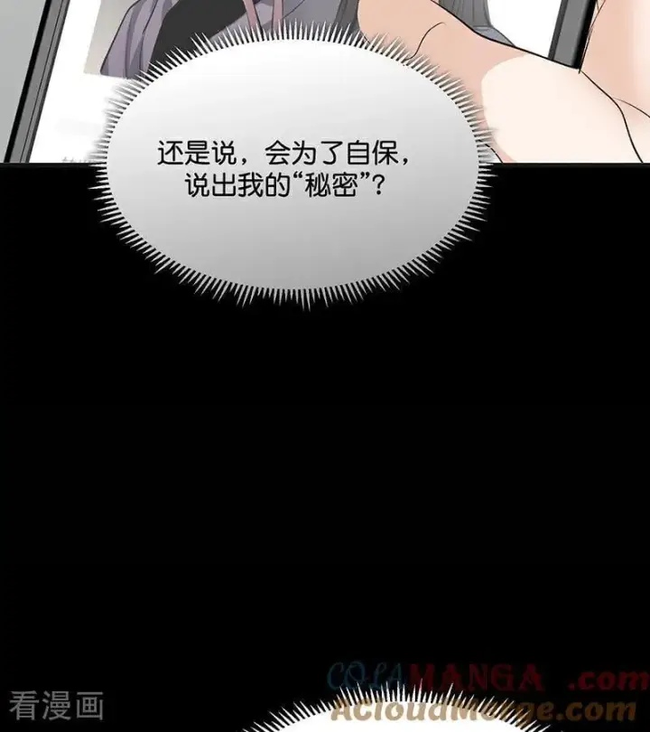 《C位成神3》第58话 漫长的一晚（中）图9