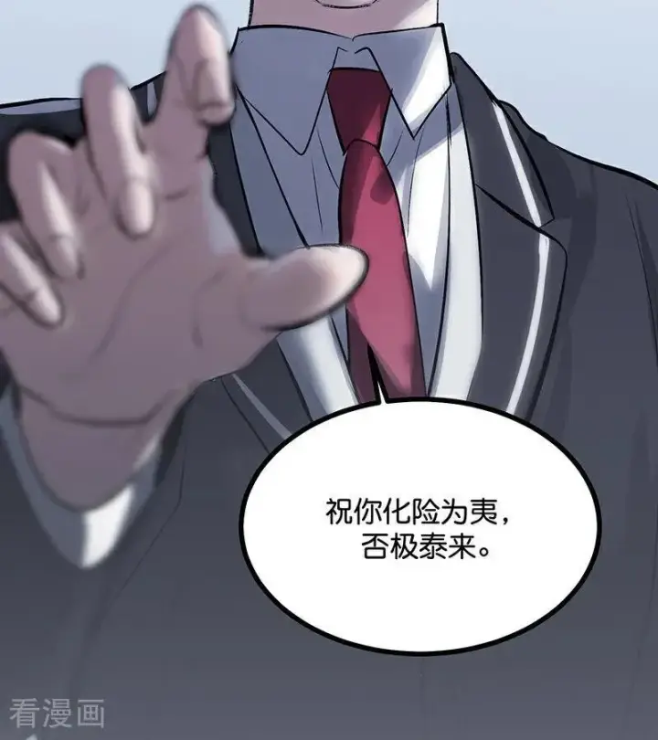 漫画《C位成神3》第59话 漫长的一晚（下）第100张图