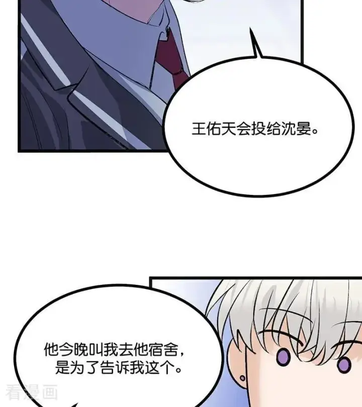 漫画《C位成神3》第59话 漫长的一晚（下）第86张图