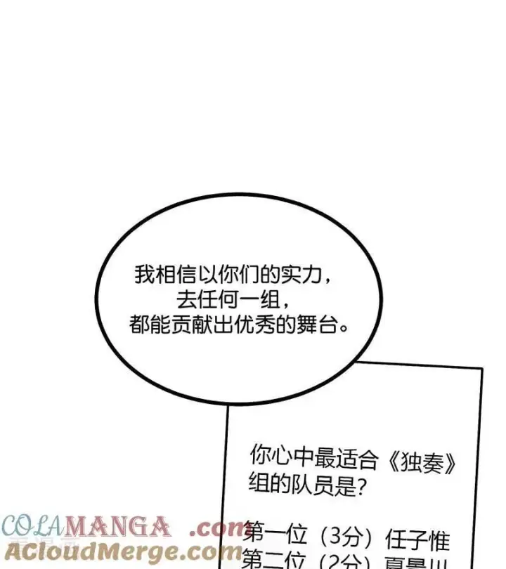 漫画《C位成神3》第60话 组内投票第13张图