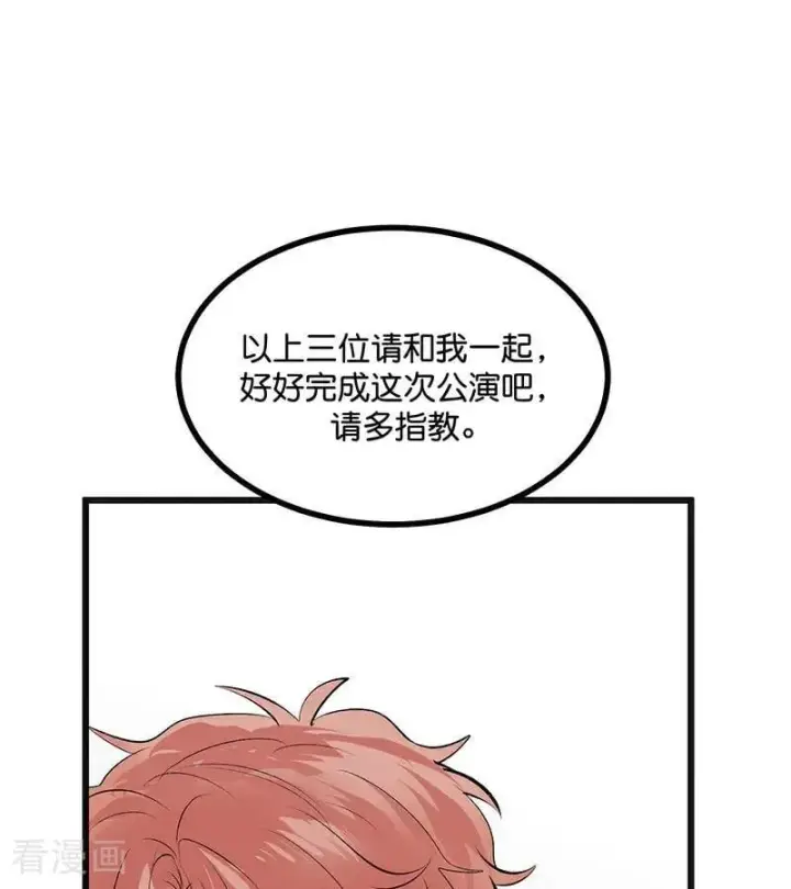 漫画《C位成神3》第60话 组内投票第29张图