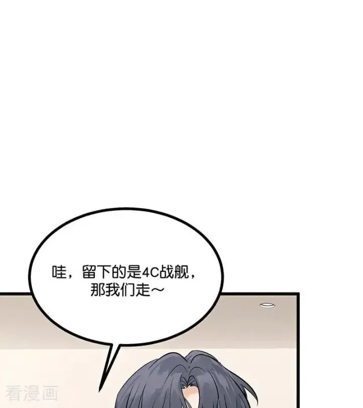 漫画《C位成神3》第60话 组内投票第35张图