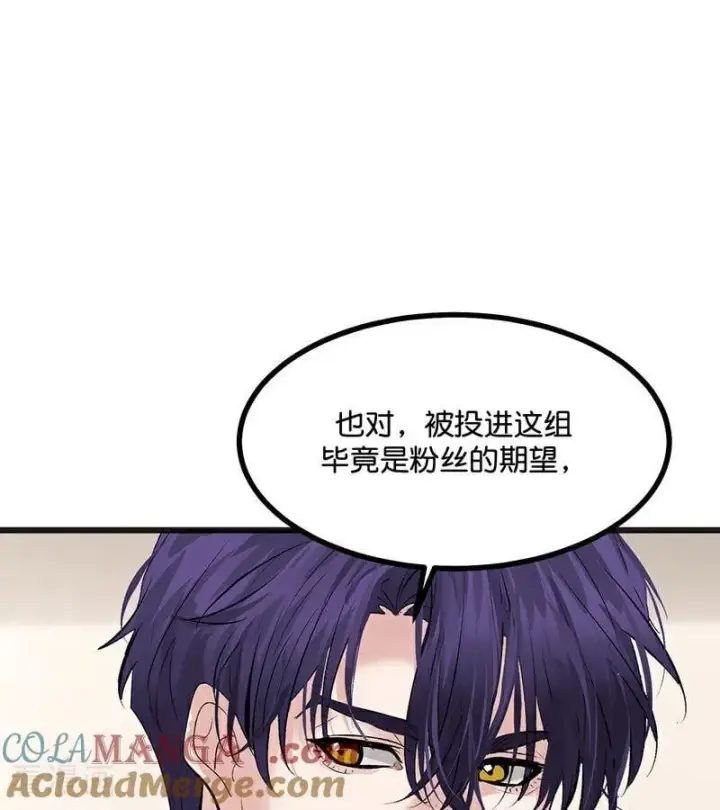 漫画《C位成神3》第60话 组内投票第43张图