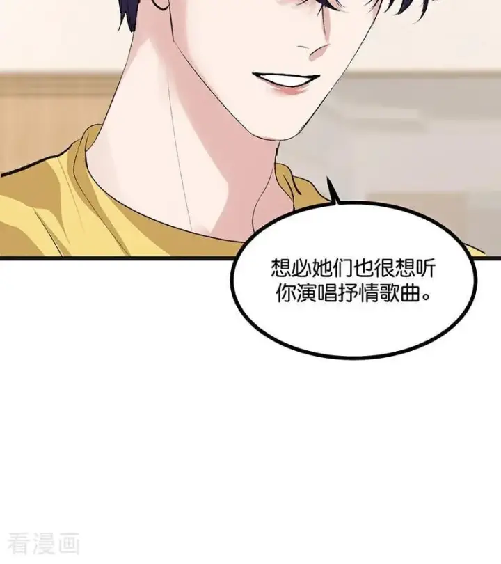 漫画《C位成神3》第60话 组内投票第44张图