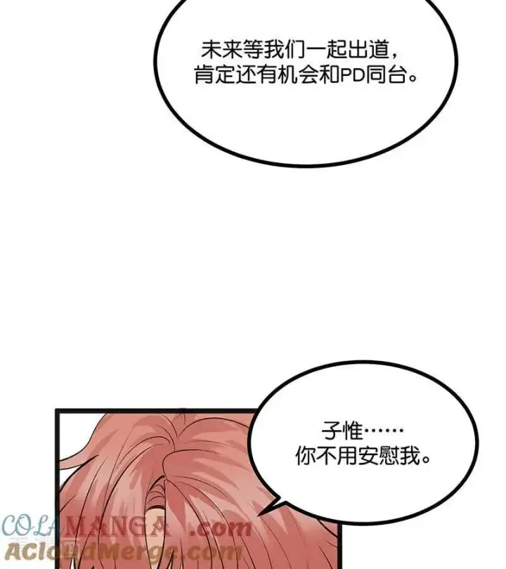 漫画《C位成神3》第60话 组内投票第52张图